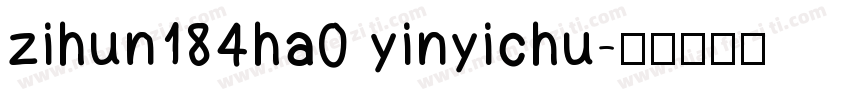 zihun184ha0 yinyichu字体转换